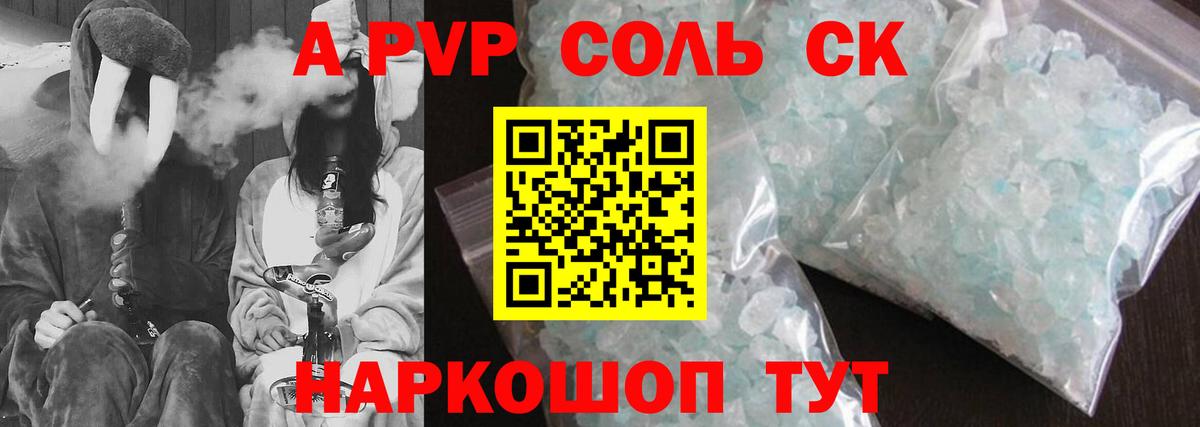 Alfa_PVP кристаллы Шелехов