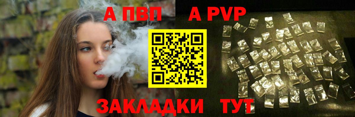 А ПВП  Вход с VPN  Alpha-PVP СК КРИС  Шелехов  Альфа ПВП Соль  Alpha PVP кристаллы 