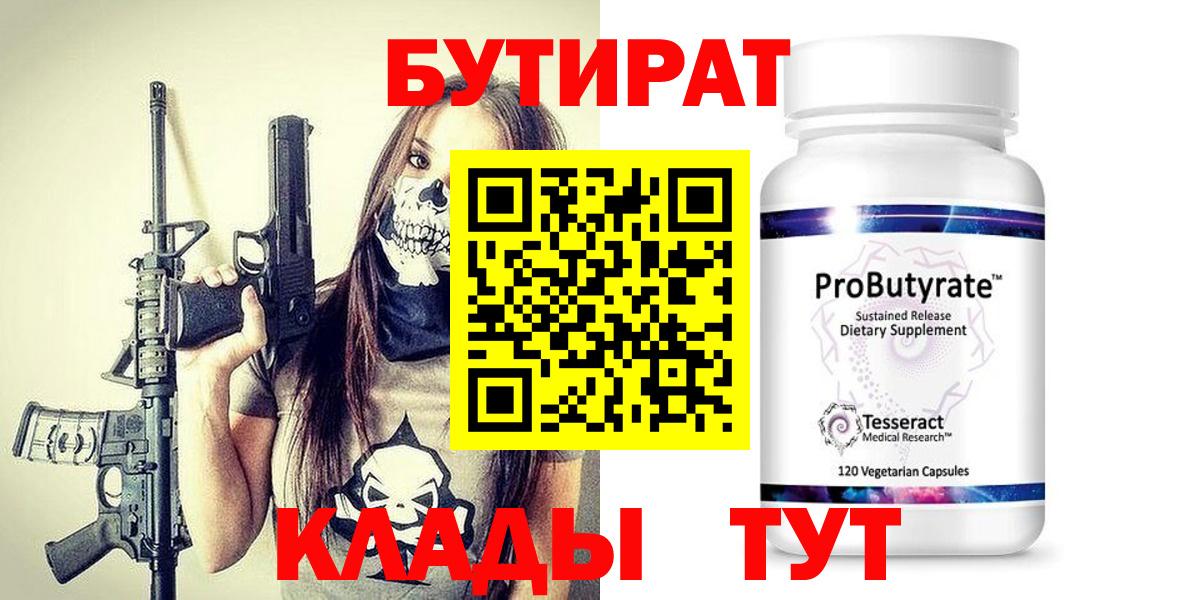 Бутират GHB Шелехов