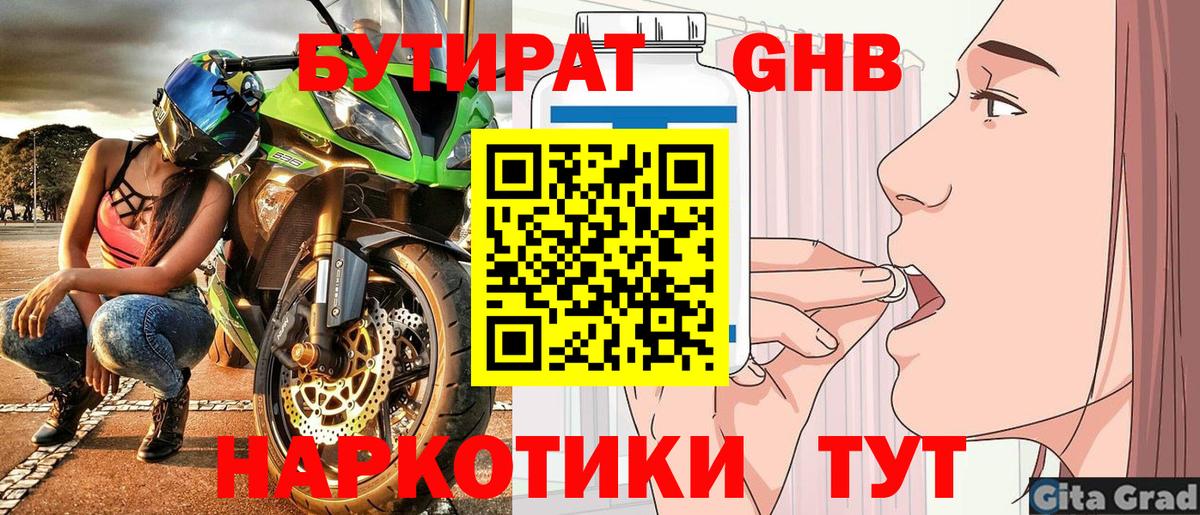 Шелехов  Бутират оксибутират  БУТИРАТ  Вход с VPN 