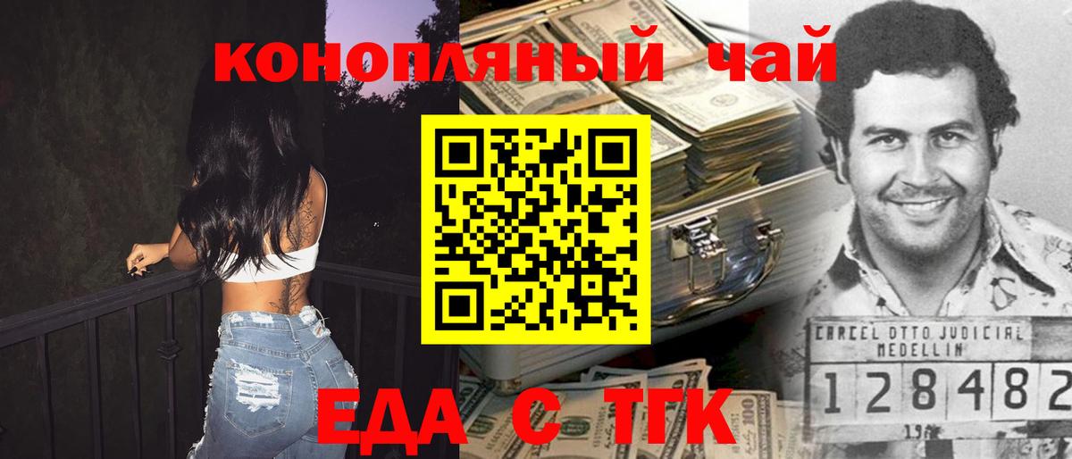 Шелехов  Еда ТГК конопля  Вход с VPN 