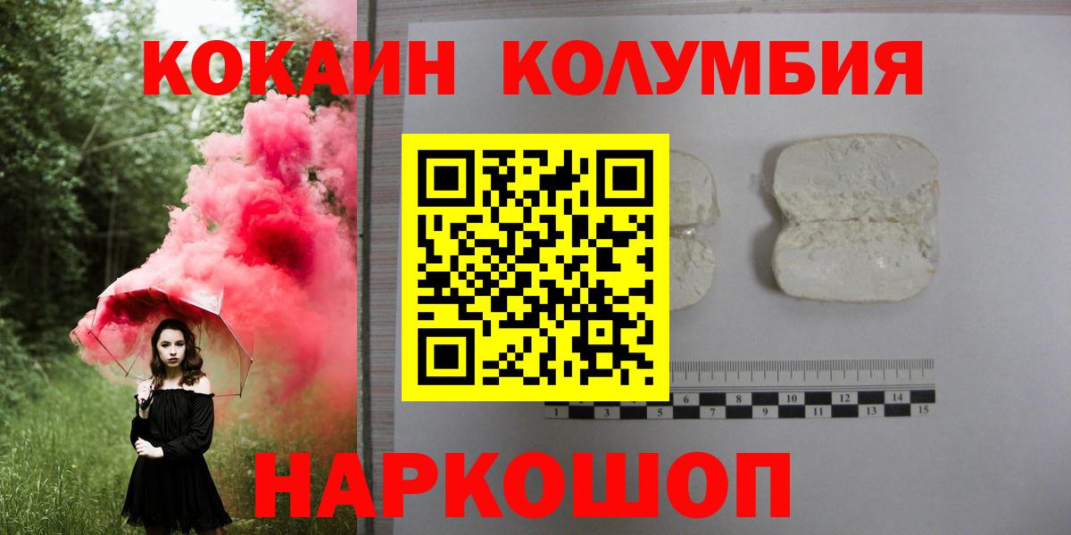 КОКАИН Перу  Кокаин 99%  Вход с VPN  Шелехов 