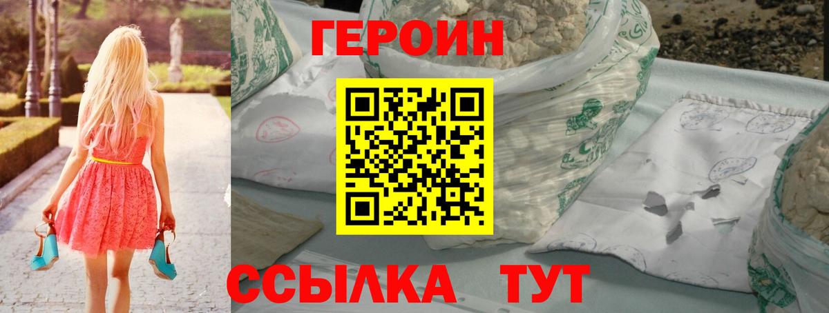 ГЕРОИН афганец Шелехов
