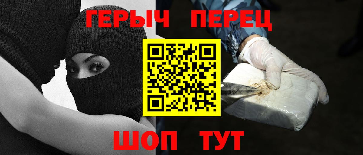 Шелехов  ГЕРОИН  Вход с VPN  Героин хмурый 