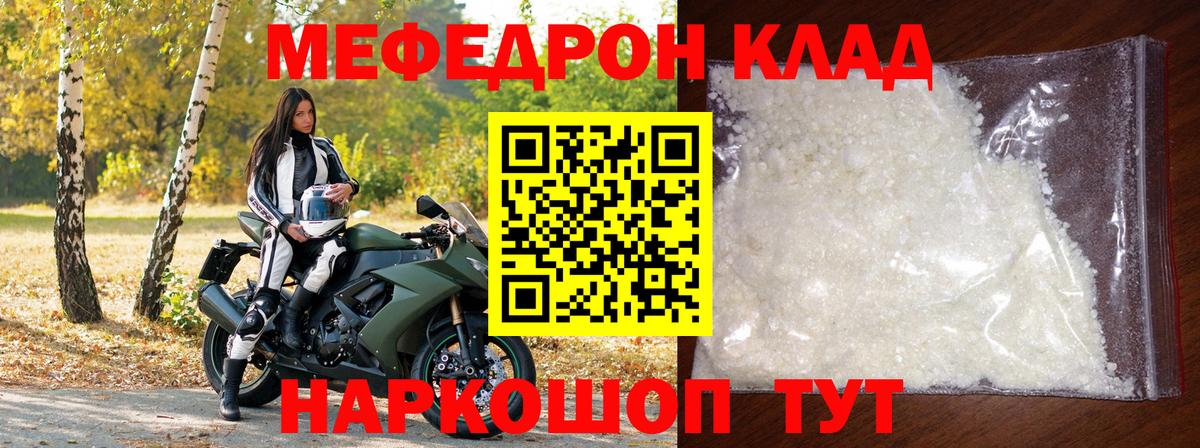 Мефедрон мука  МЯУ-МЯУ VHQ  Шелехов  Вход с VPN 